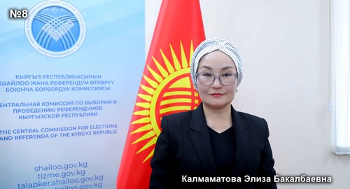 Калмаматова Элиза Бакалбаевна