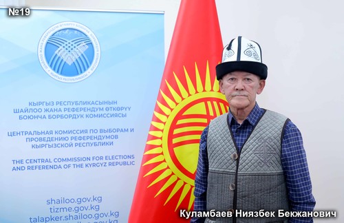 Куламбаев Ниязбек Бекжанович