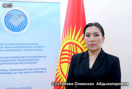 Султанова Олмаскан Абдыкапаровна