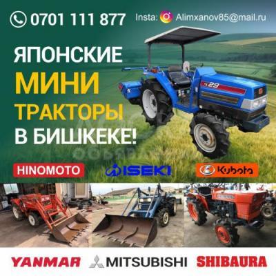 Продаю японские мини тракторы в Бишкеке!