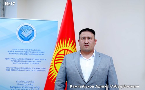 Камчыбеков Адилет Сабырбекович
