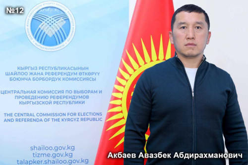 Акбаев Авазбек Абдирахманович