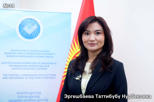 Эргешбаева Таттибүбү Нурбековна