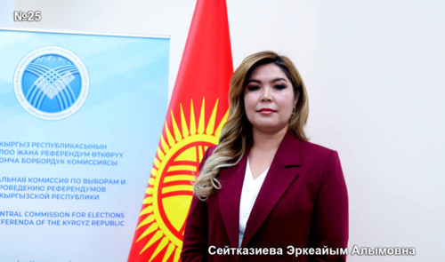 Сейтказиева Эркеайым Алымовна