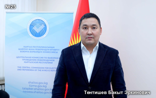 Тентишев Бакыт Эркинович