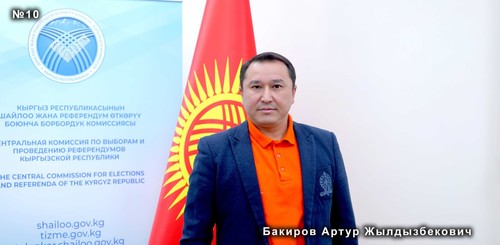 Бакиров Артур Жылдызбекович