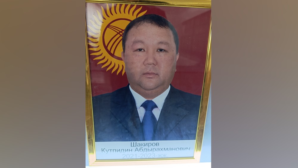 Шакиров Кутпидин Абдырахманович