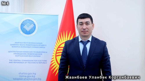 Жаанбаев Уланбек Коргонбаевич