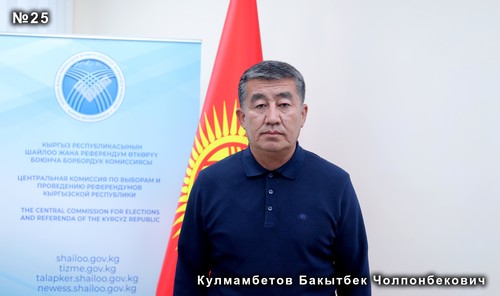 Кулмамбетов Бакытбек Чолпонбекович