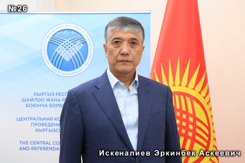 Исеналиев Эркинбек Аскевич