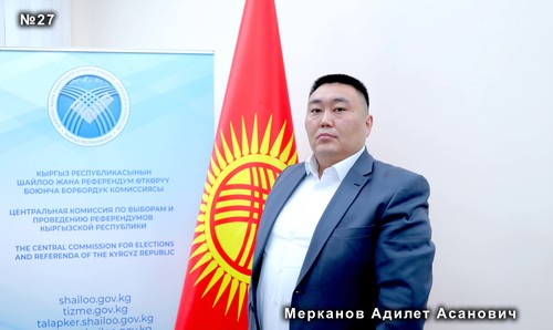 Мерканов Адилет Асанович