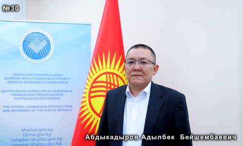 Абдыкадыров Адылбек Бейшембаевич