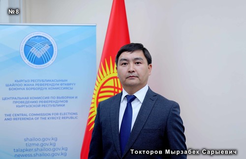 Токторов Мырзабек Сарыевич