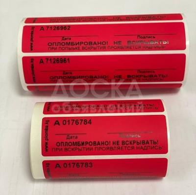 Пломбы наклейки в Кыргызстане