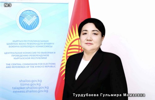 Турдубаева Гульмира Мамаевна