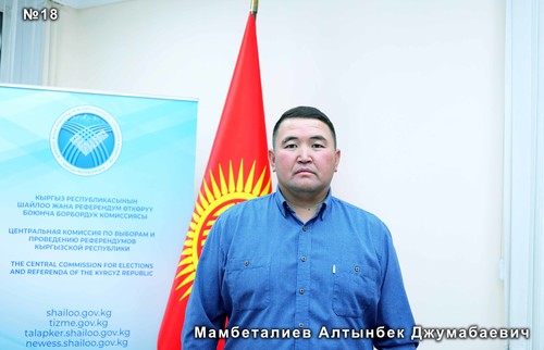 Мамбеталиев Алтынбек Джумабаевич