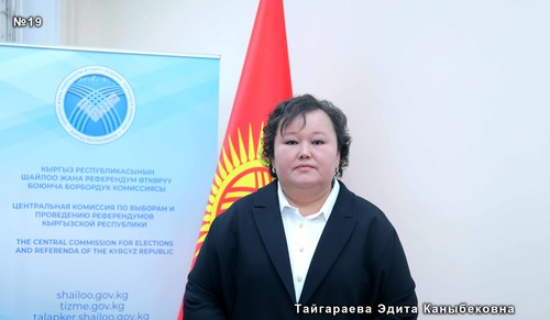 Тайгараева Эдита Каныбековна