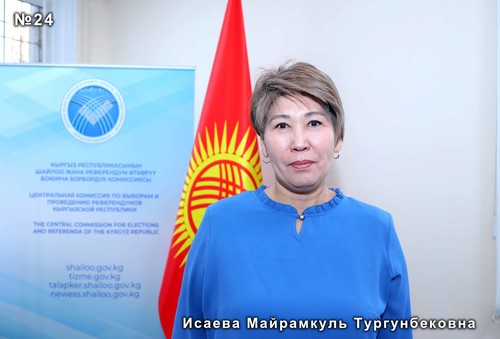 Исаева Майрамкуль Тургунбековна