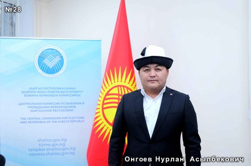 Онгоев Нурлан Асылбекович