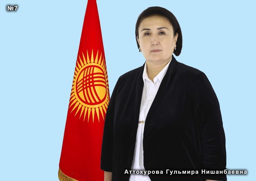 Аттокурова Гульмира Нишанбаевна