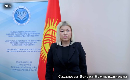 Садыкова Венера Нажимидиновна