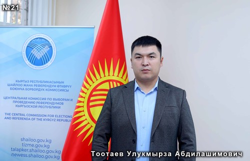 Тоотаев Улукмырза Абдилашимович