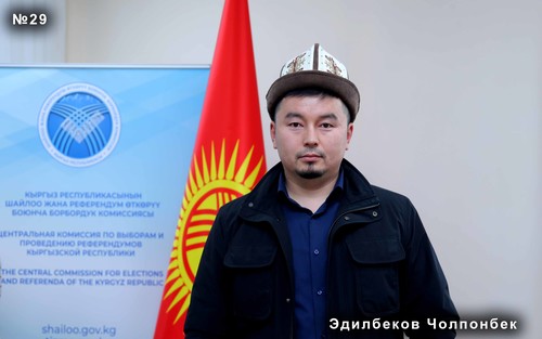 Эдилбеков Чолпонбек