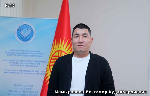 Мамыралиев Бектемир Кудайбердиевич