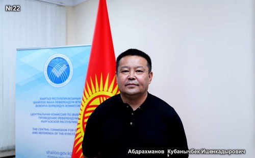 Абдрахманов Кубанычбек Ишенкадырович