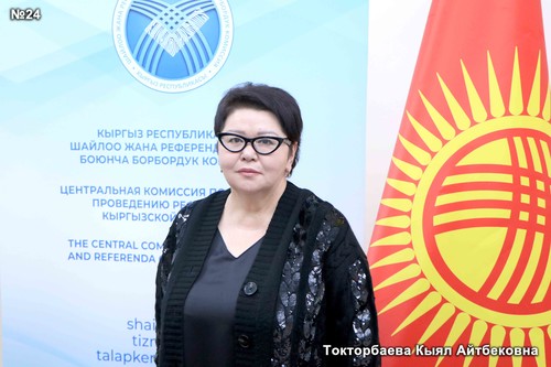 Токторбаева Кыял Айтбековна