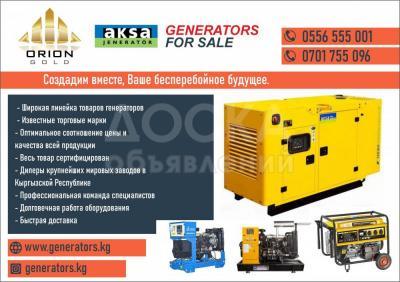 Генераторы от компании «Орион Голд» в Бишкеке