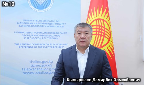 Кыдыршаев Дамирбек Эрмекбаевич