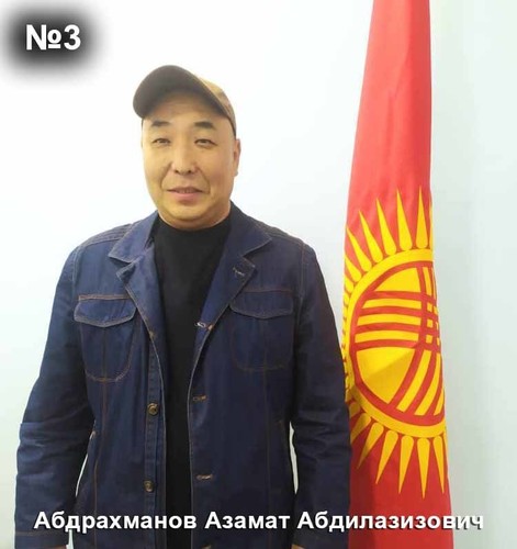 Абдрахманов Азамат Абдилазизович