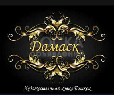 ХУДОЖЕСТВЕННАЯ КОВКА ЛЮБОЙ СЛОЖНОСТИ БИШКЕК