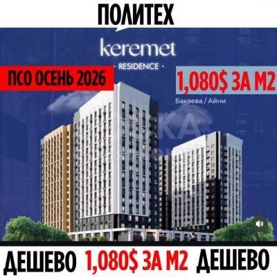 Продаю 3-комнатную квартиру, 75кв. м., этаж - 16/16, Политех.