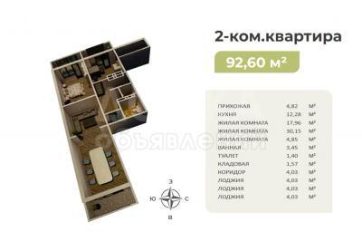 Продаю 2-комнатную квартиру, 93кв. м., этаж - 2/9, кок жар.