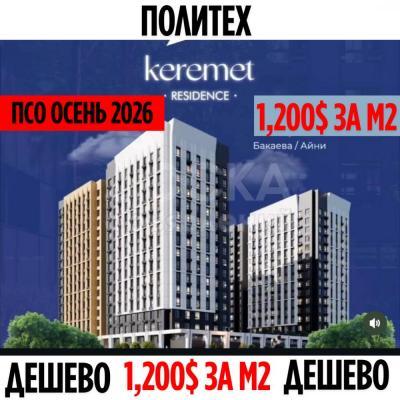 Продаю 3-комнатную квартиру, 97кв. м., этаж - 13/16, Аини \ Бакаева .