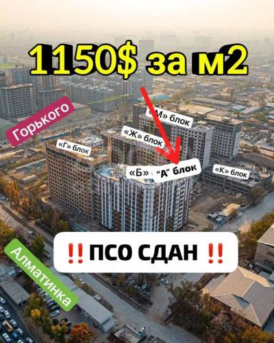 Продаю 2-комнатную квартиру, 72кв. м., этаж - 10/14, Алматинка \ Горького .