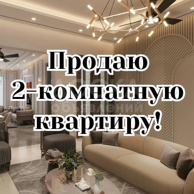 Продаю 2-комнатную квартиру, 43кв. м., этаж - 1/4, 6 микрорайон.