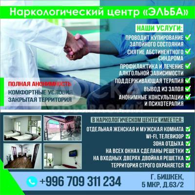 Наркологический центр "Эльба"