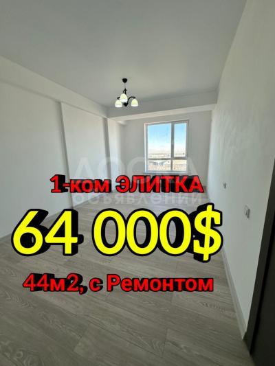 Продаю 1-комнатную квартиру, 44кв. м., этаж - 10/16, Пишпек.