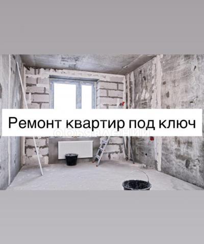 Ремонт квартир под ключ в Бишкеке