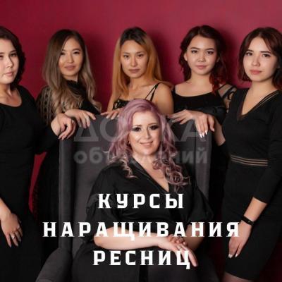 Освой профессию мастера ресниц с нуля