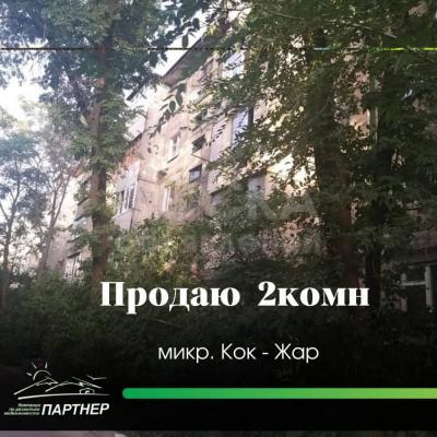 Продаю 2-комнатную квартиру, 44кв. м., этаж - 2/4, мкр. К,Жар.