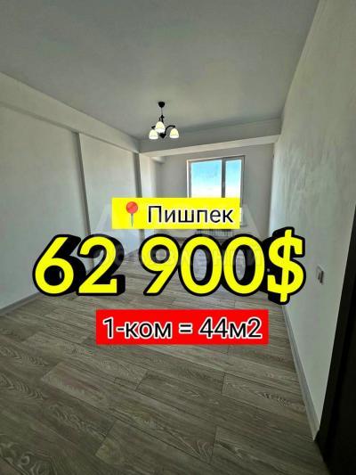 Продаю 1-комнатную квартиру, 44кв. м., этаж - 10/16, ПИШПЕК.