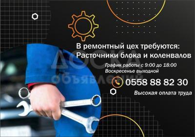 В ремонтный цех требуются