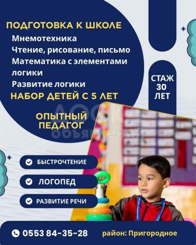 Подготовка к школе Бишкек. Логопед