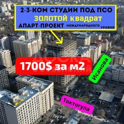 Продаю 1-комнатную квартиру, 57кв. м., этаж - 6/16, Исанова \ Токтогула .
