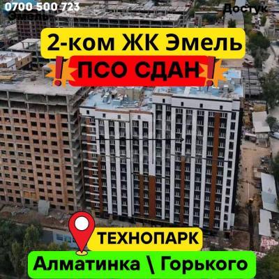 Продаю 2-комнатную квартиру, 72кв. м., этаж - 13/14, Технопарк .