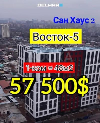 Продаю 1-комнатную квартиру, 48кв. м., этаж - 12/12, Восток - 5 Кийизбаева .